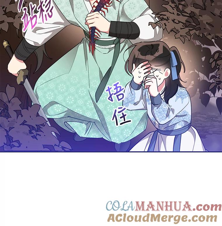 《终极魔头的宝贝女儿》67.大战千年蜈蚣 第33页