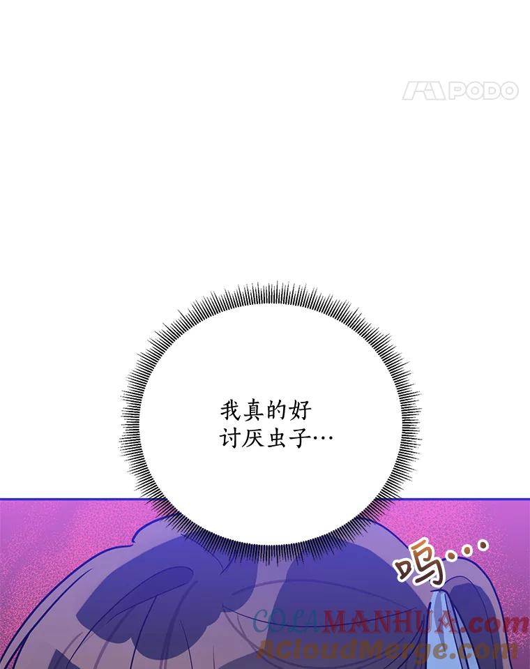 《终极魔头的宝贝女儿》67.大战千年蜈蚣 第49页