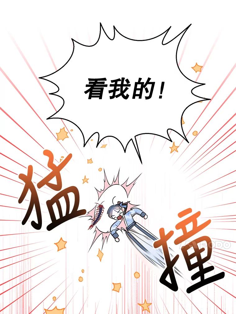 《终极魔头的宝贝女儿》67.大战千年蜈蚣 第27页