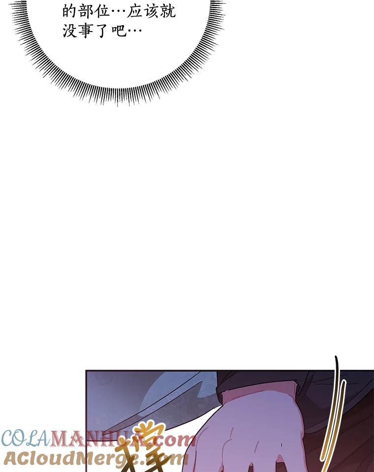《终极魔头的宝贝女儿》67.大战千年蜈蚣 第13页