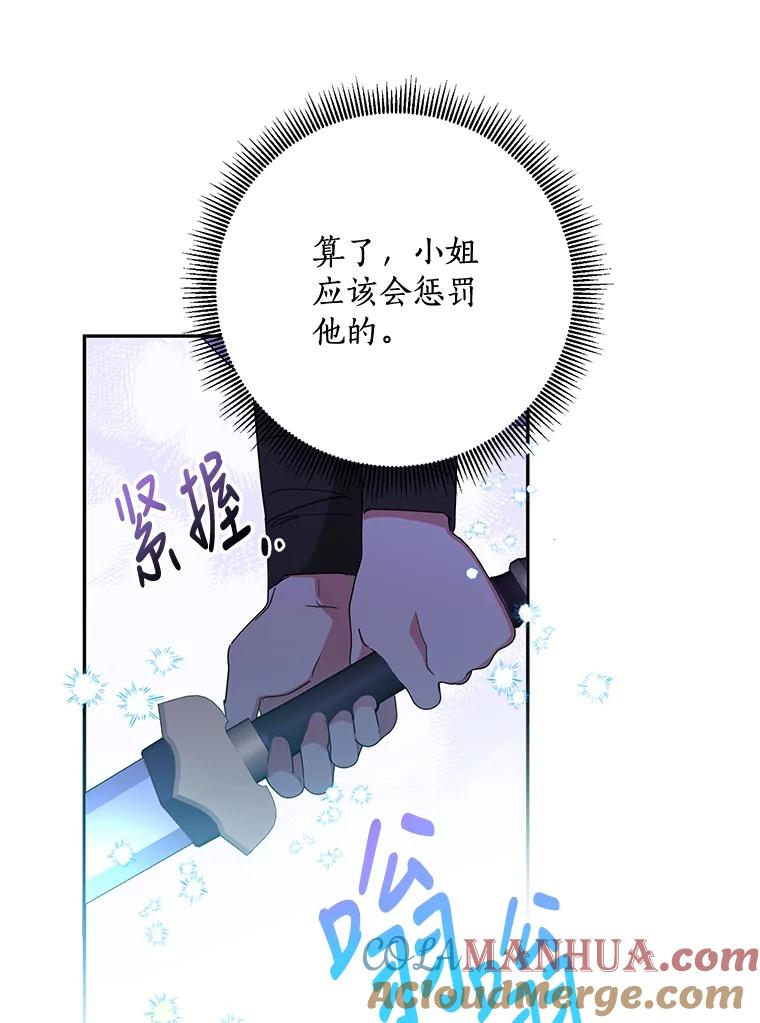 《终极魔头的宝贝女儿》67.大战千年蜈蚣 第93页