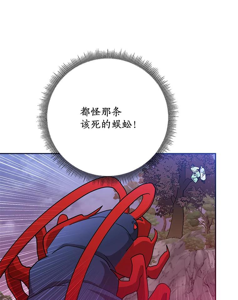 《终极魔头的宝贝女儿》67.大战千年蜈蚣 第51页