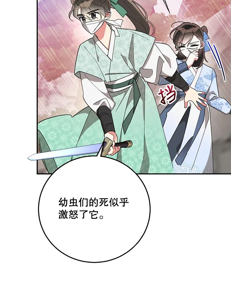 《终极魔头的宝贝女儿》67.大战千年蜈蚣 第70页