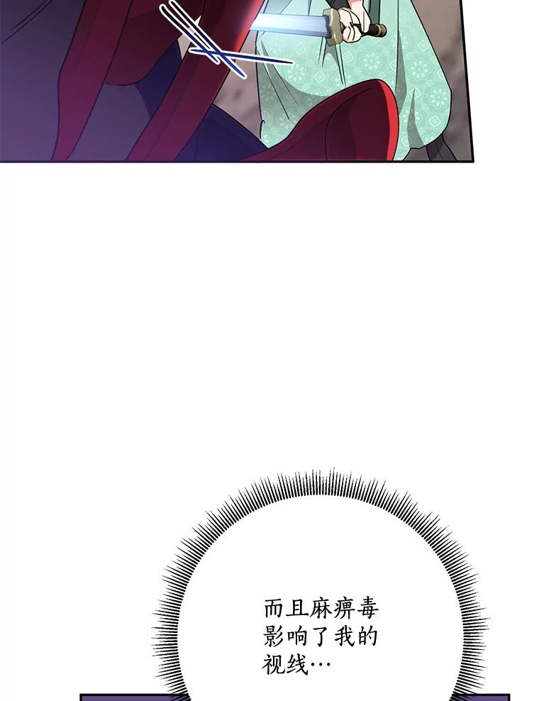 《终极魔头的宝贝女儿》67.大战千年蜈蚣 第86页