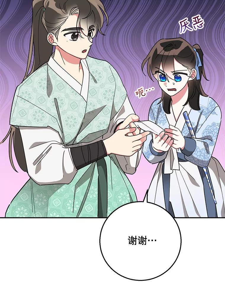 《终极魔头的宝贝女儿》67.大战千年蜈蚣 第48页