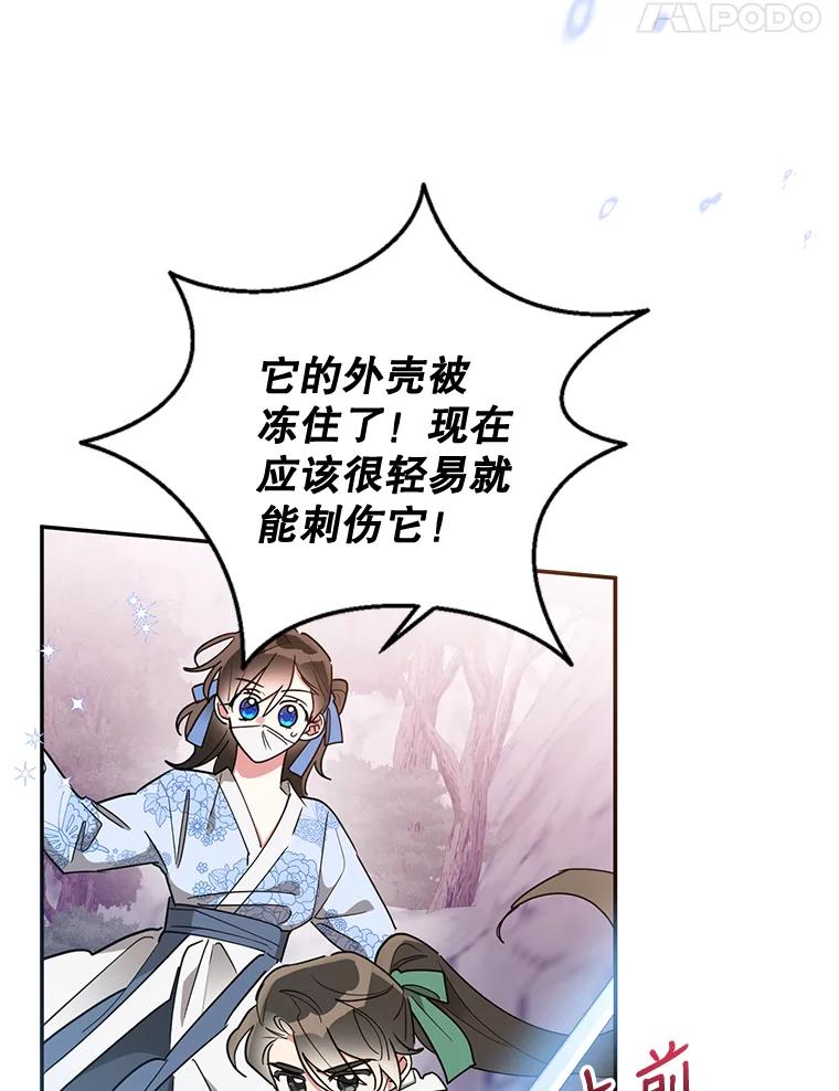 《终极魔头的宝贝女儿》67.大战千年蜈蚣 第82页