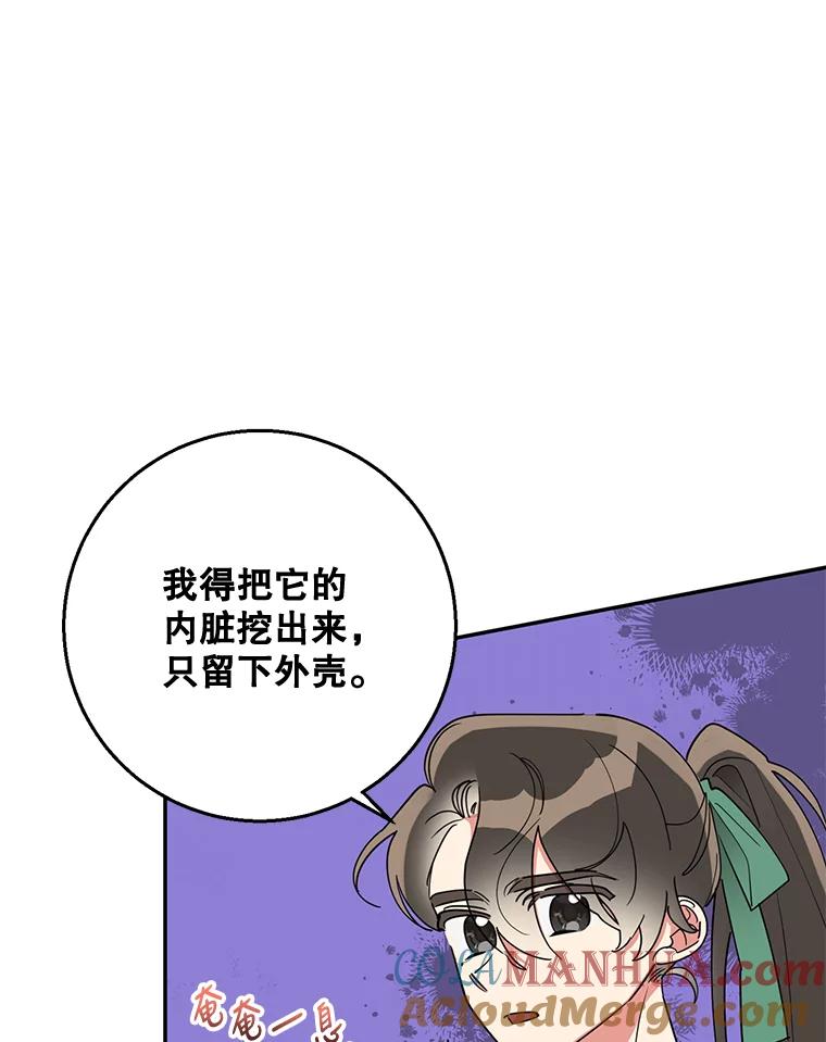 《终极魔头的宝贝女儿》67.大战千年蜈蚣 第41页