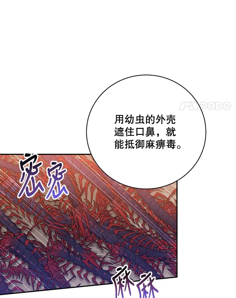 《终极魔头的宝贝女儿》67.大战千年蜈蚣 第4页