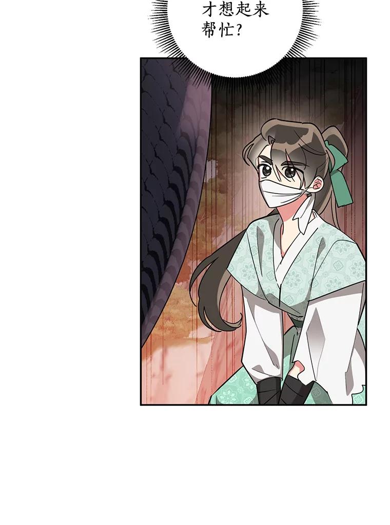 《终极魔头的宝贝女儿》67.大战千年蜈蚣 第92页
