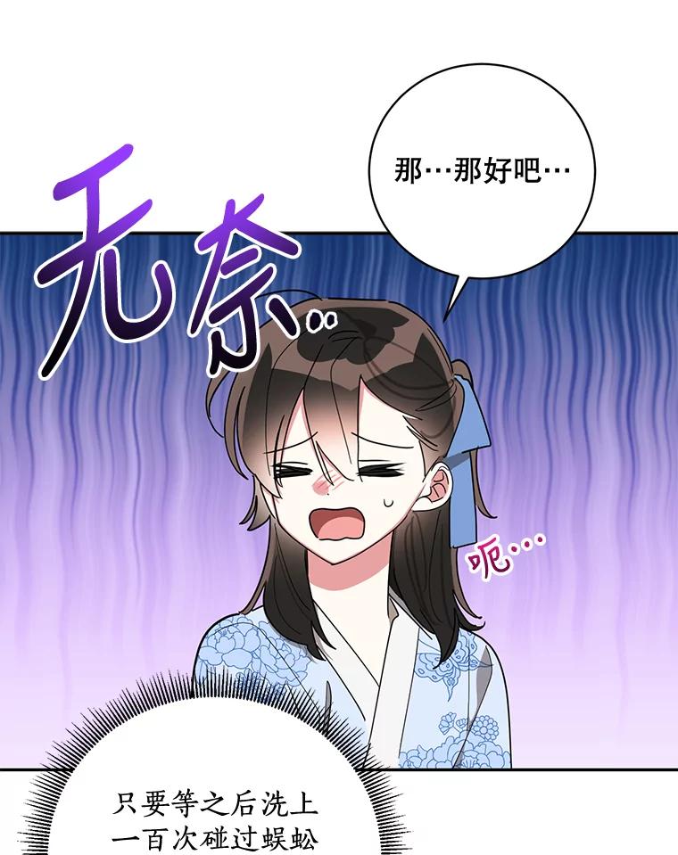 《终极魔头的宝贝女儿》67.大战千年蜈蚣 第12页