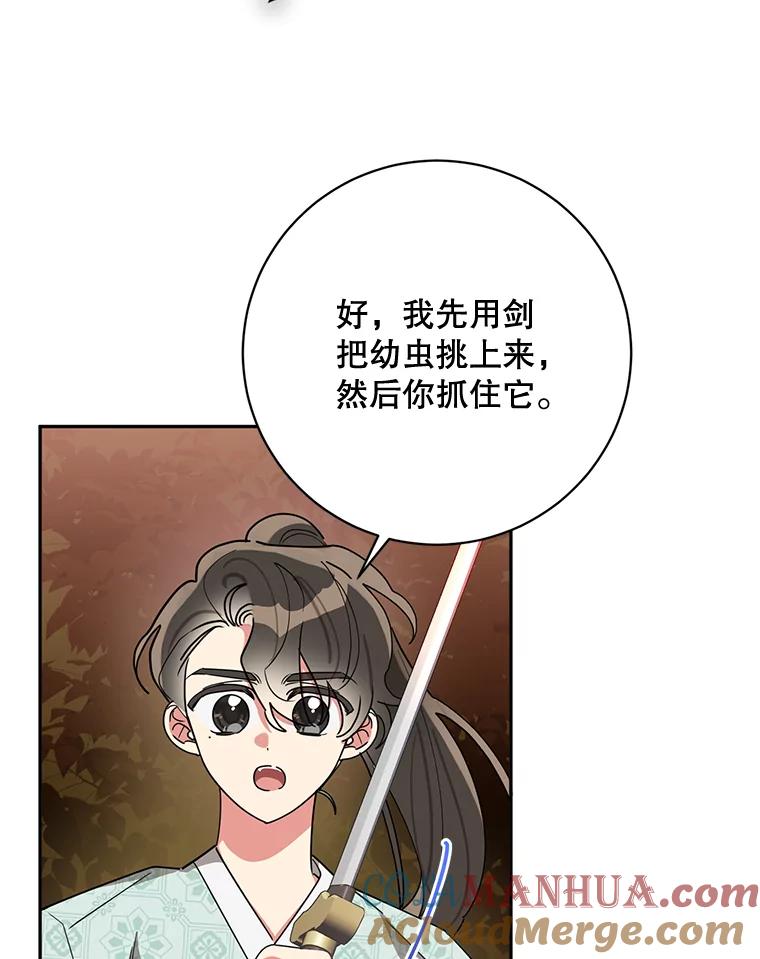 《终极魔头的宝贝女儿》67.大战千年蜈蚣 第9页