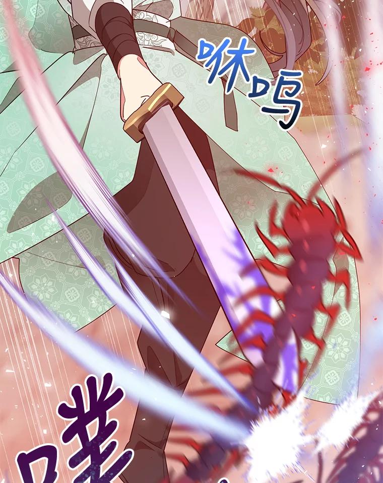 《终极魔头的宝贝女儿》67.大战千年蜈蚣 第18页