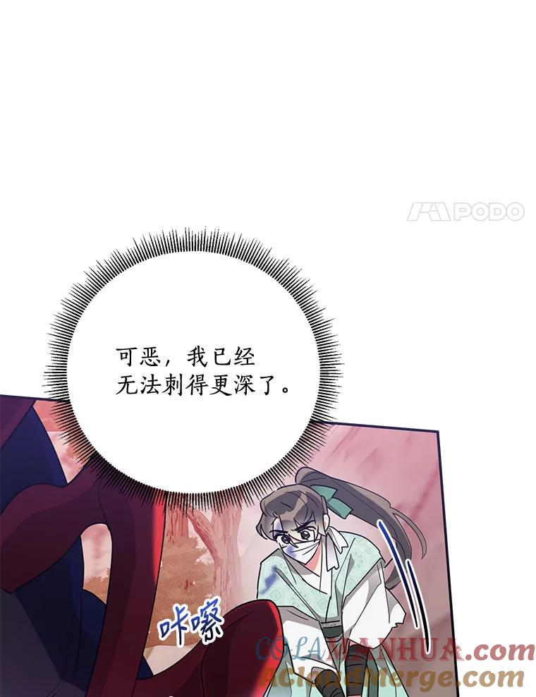 《终极魔头的宝贝女儿》67.大战千年蜈蚣 第85页