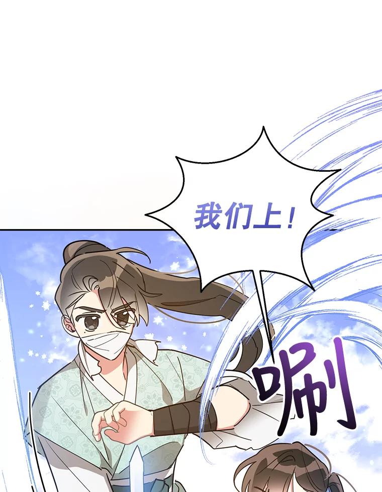 《终极魔头的宝贝女儿》67.大战千年蜈蚣 第76页