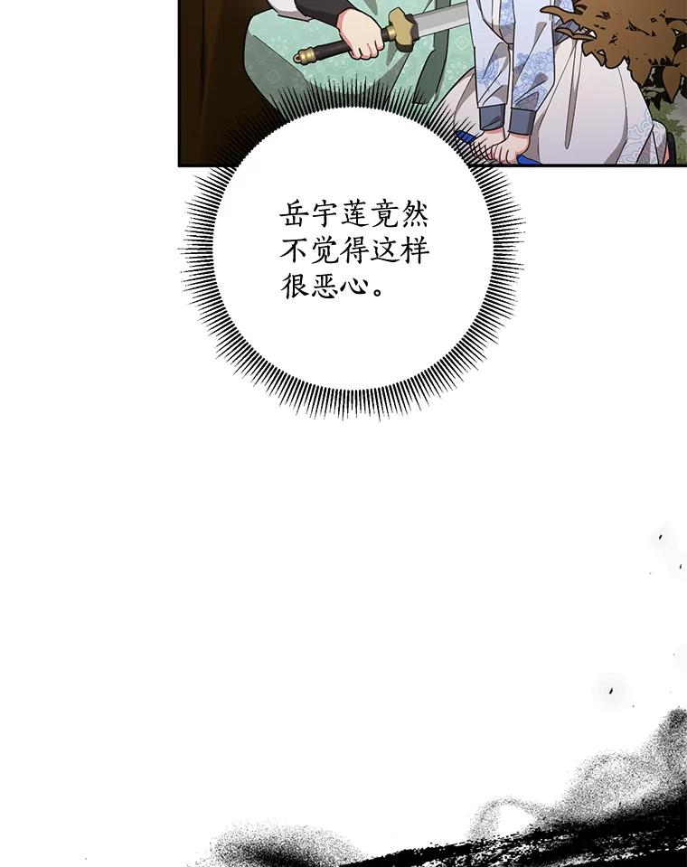 《终极魔头的宝贝女儿》67.大战千年蜈蚣 第6页