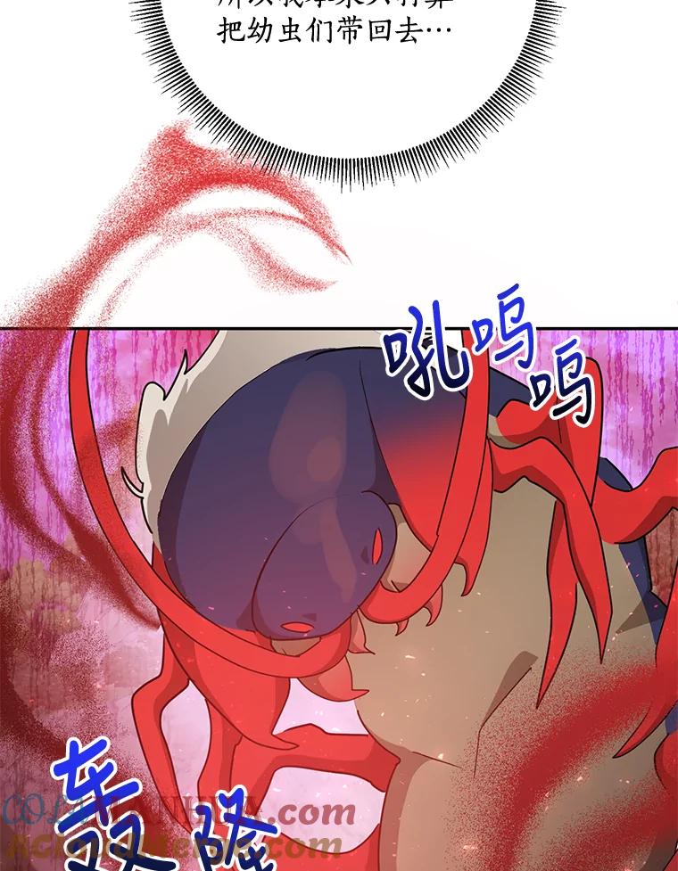 《终极魔头的宝贝女儿》67.大战千年蜈蚣 第73页