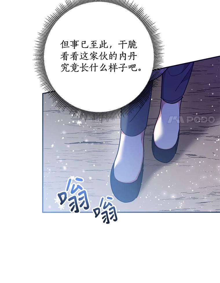 《终极魔头的宝贝女儿》67.大战千年蜈蚣 第75页
