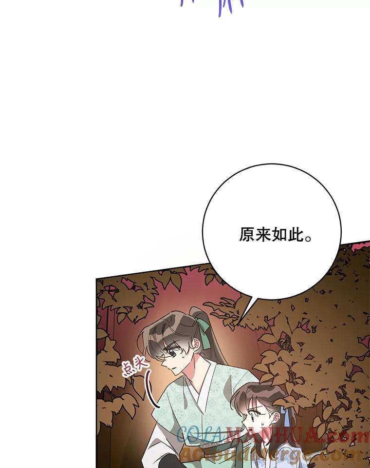 《终极魔头的宝贝女儿》67.大战千年蜈蚣 第5页