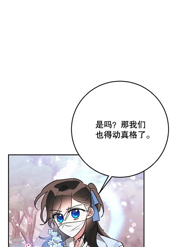 《终极魔头的宝贝女儿》67.大战千年蜈蚣 第71页