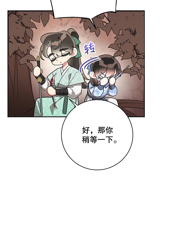 《终极魔头的宝贝女儿》67.大战千年蜈蚣 第43页