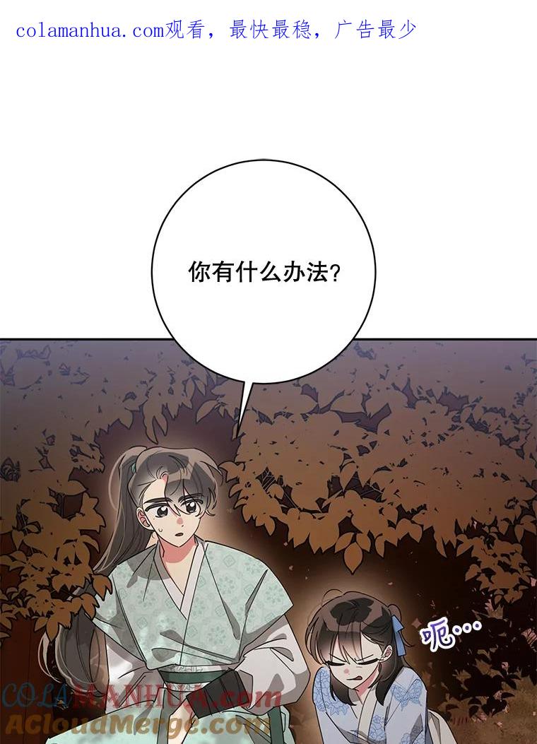 《终极魔头的宝贝女儿》67.大战千年蜈蚣 第1页