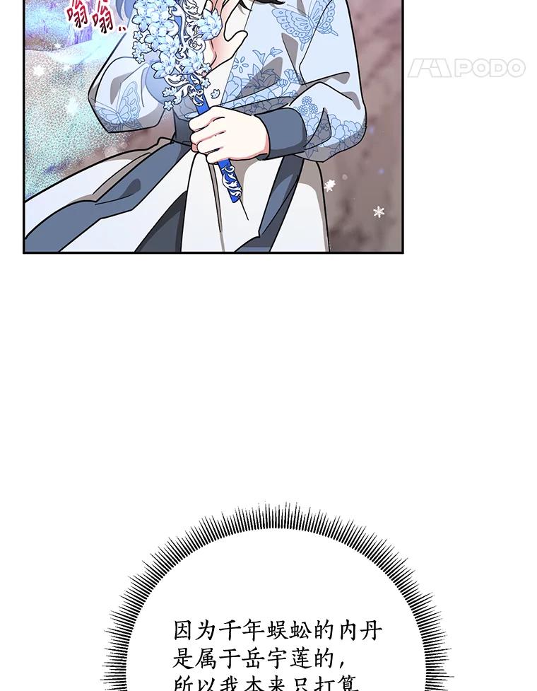 《终极魔头的宝贝女儿》67.大战千年蜈蚣 第72页