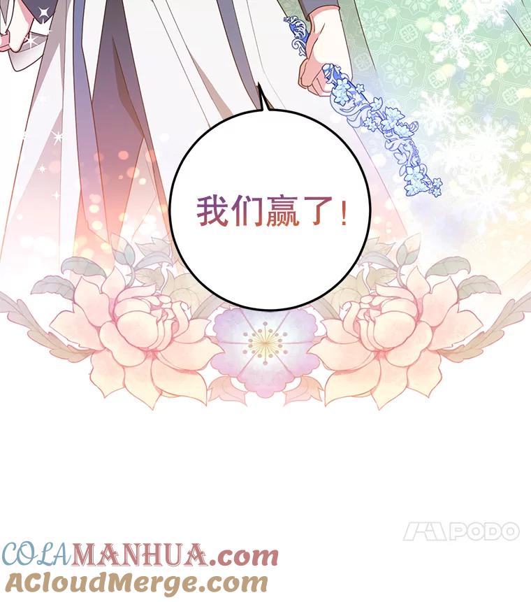 《终极魔头的宝贝女儿》67.大战千年蜈蚣 第101页