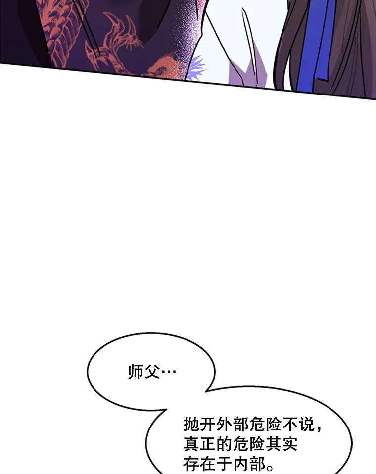 《终极魔头的宝贝女儿》5.内部的危险 第18页
