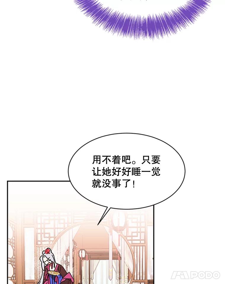 《终极魔头的宝贝女儿》5.内部的危险 第62页
