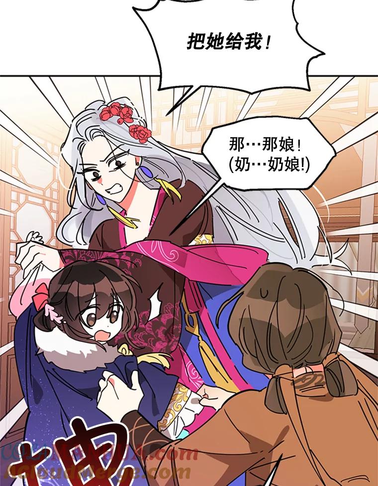 《终极魔头的宝贝女儿》5.内部的危险 第49页