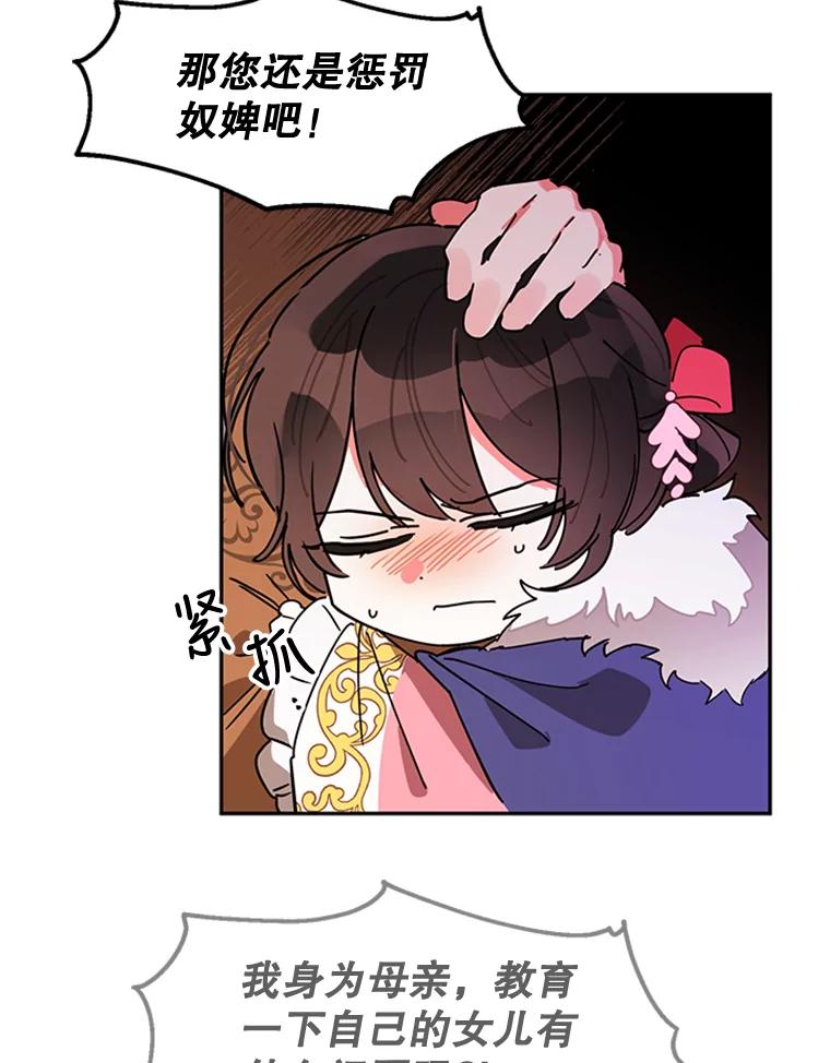 《终极魔头的宝贝女儿》5.内部的危险 第42页