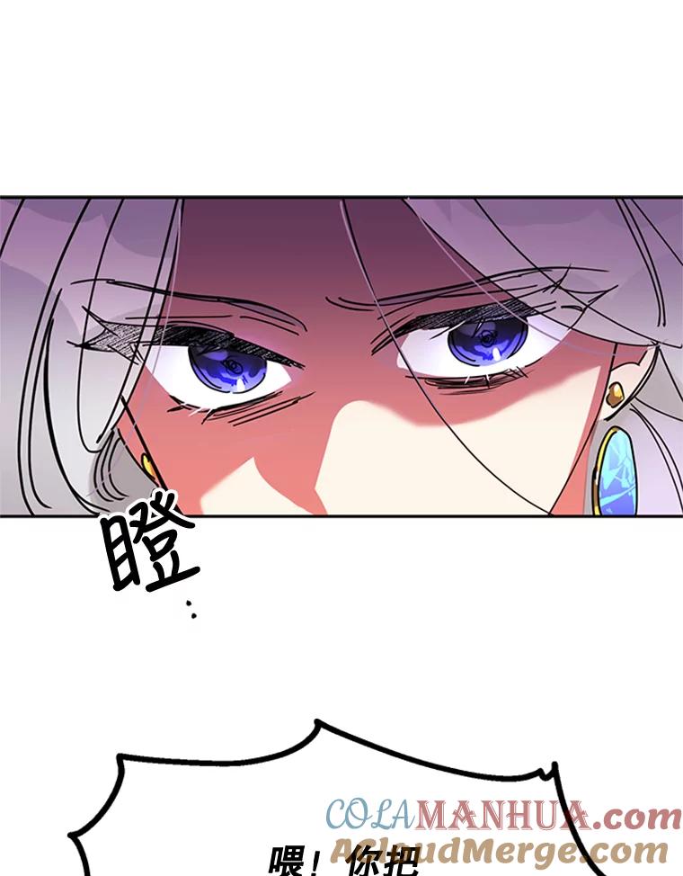 《终极魔头的宝贝女儿》5.内部的危险 第37页