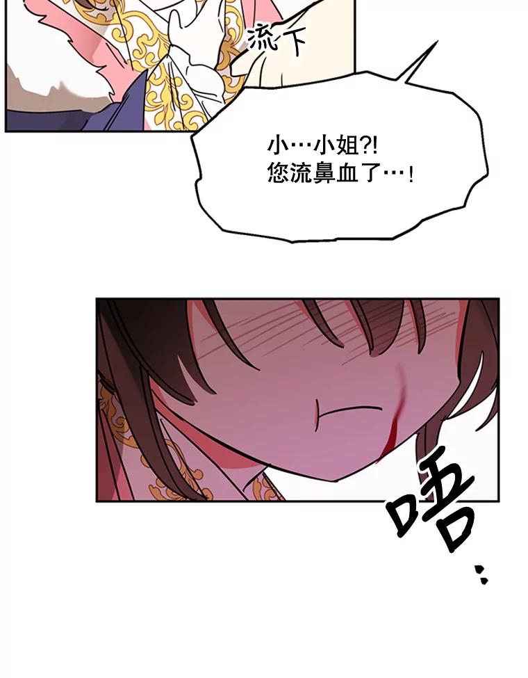 《终极魔头的宝贝女儿》5.内部的危险 第57页