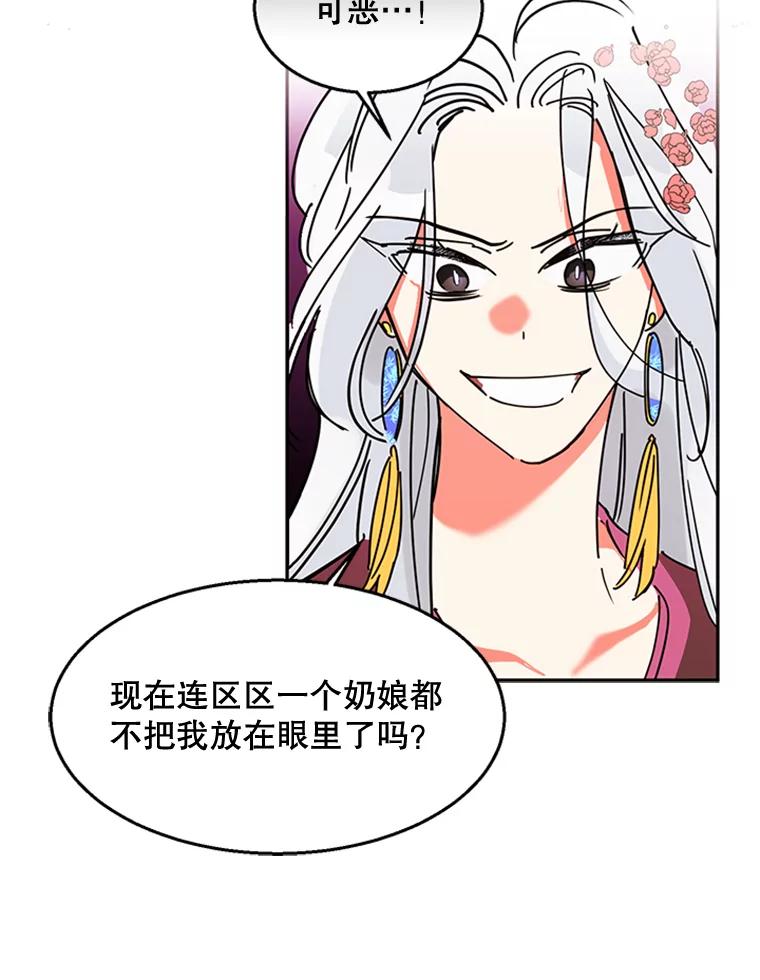 《终极魔头的宝贝女儿》5.内部的危险 第47页