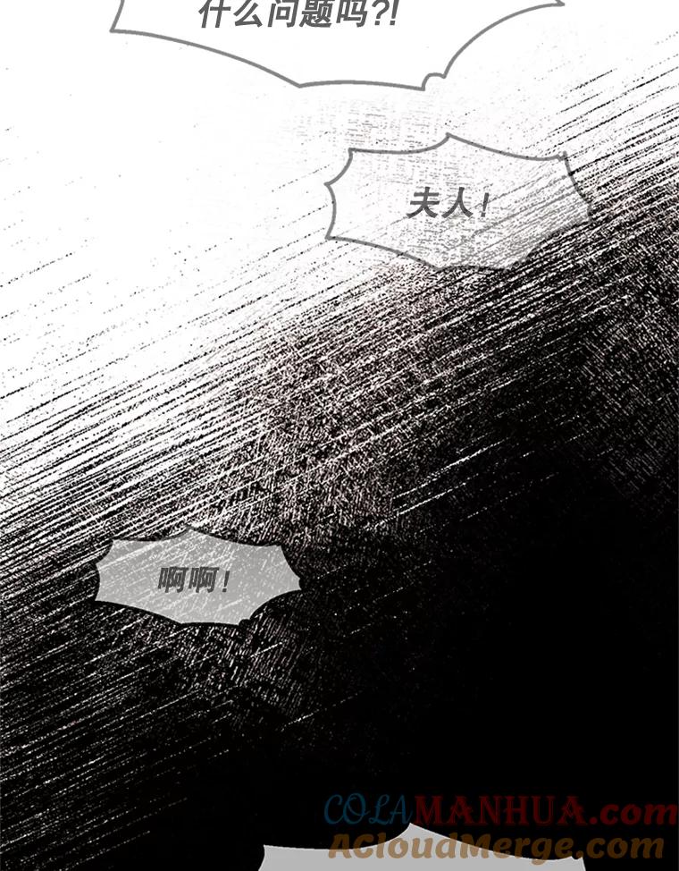 《终极魔头的宝贝女儿》5.内部的危险 第43页