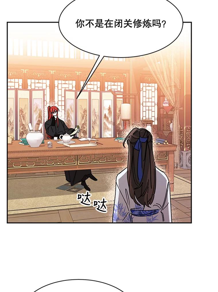 《终极魔头的宝贝女儿》5.内部的危险 第11页