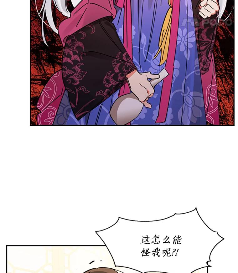 《终极魔头的宝贝女儿》5.内部的危险 第35页