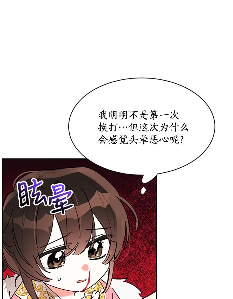 《终极魔头的宝贝女儿》5.内部的危险 第56页