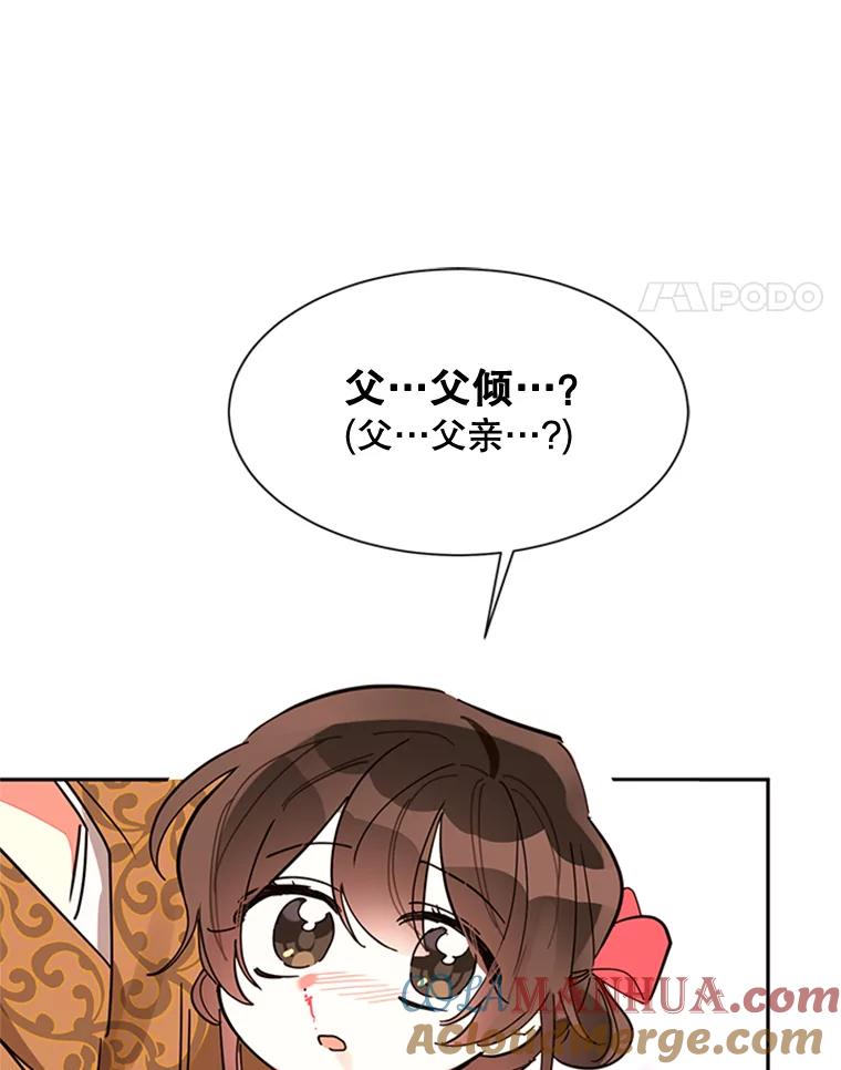 《终极魔头的宝贝女儿》5.内部的危险 第82页