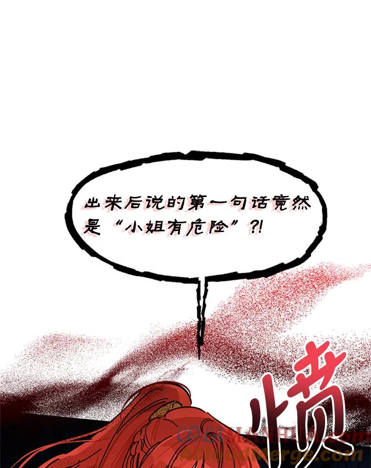 《终极魔头的宝贝女儿》5.内部的危险 第16页