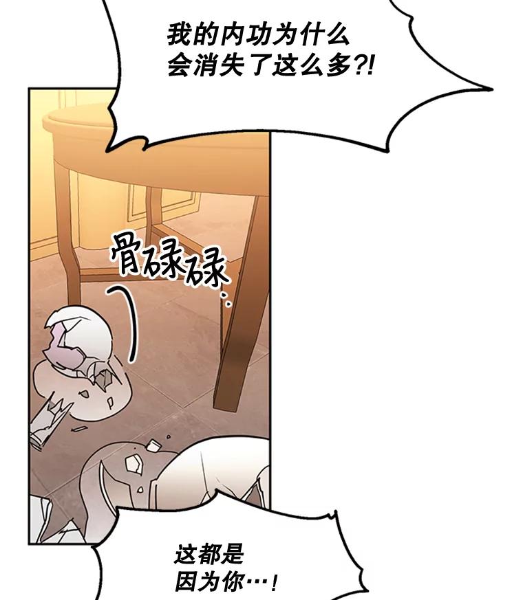 《终极魔头的宝贝女儿》5.内部的危险 第33页