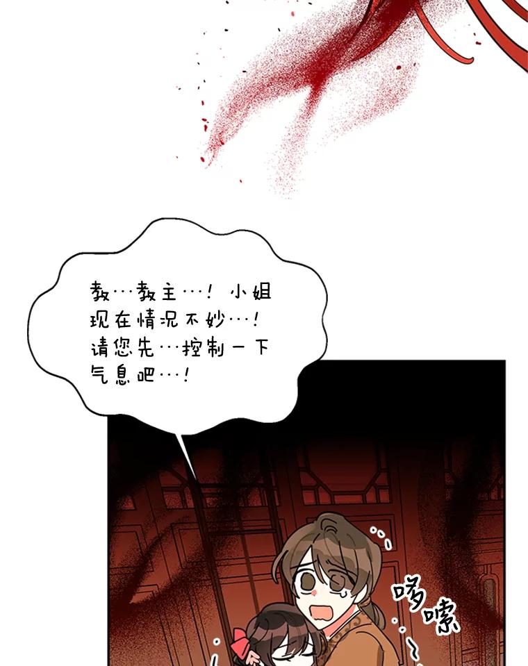 《终极魔头的宝贝女儿》5.内部的危险 第77页