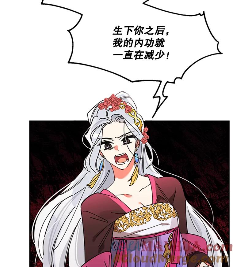 《终极魔头的宝贝女儿》5.内部的危险 第34页