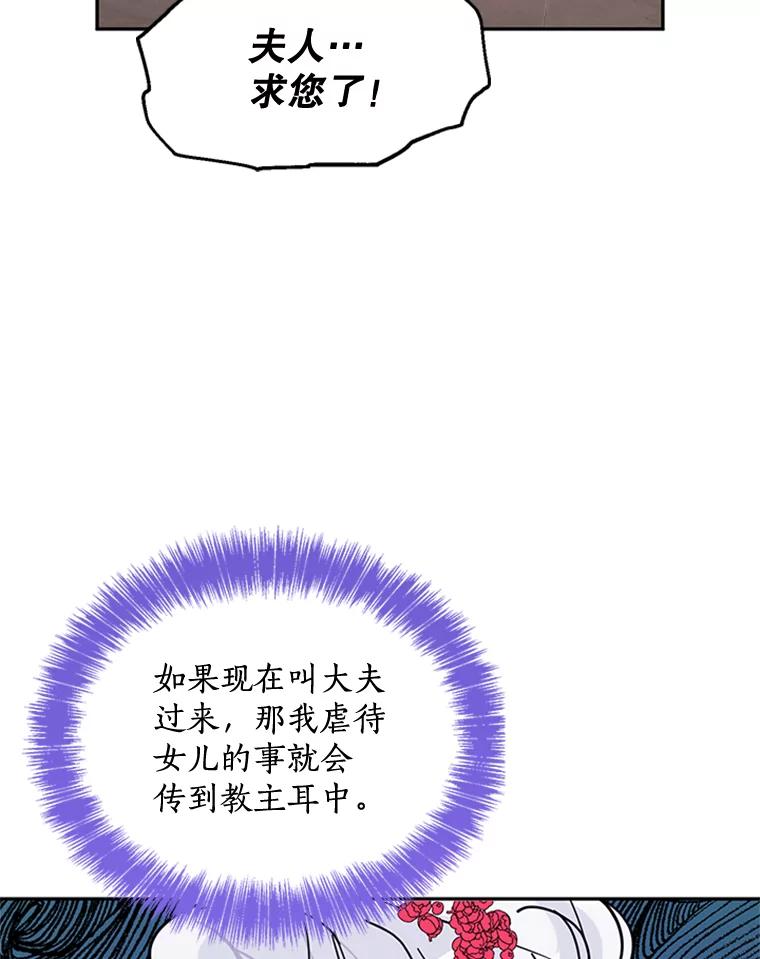 《终极魔头的宝贝女儿》5.内部的危险 第60页