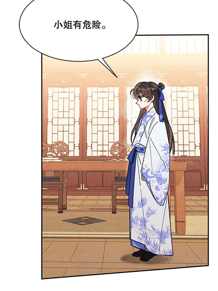 《终极魔头的宝贝女儿》5.内部的危险 第12页