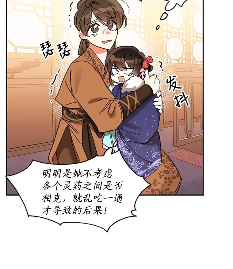 《终极魔头的宝贝女儿》5.内部的危险 第36页