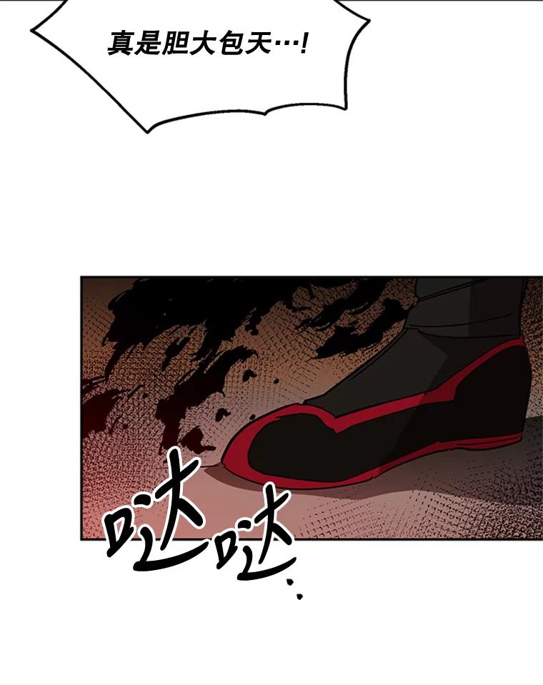 《终极魔头的宝贝女儿》5.内部的危险 第71页