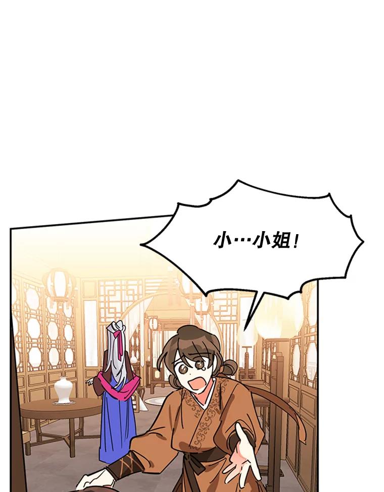 《终极魔头的宝贝女儿》5.内部的危险 第53页