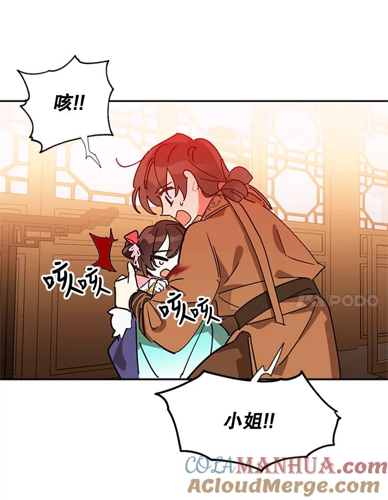 《终极魔头的宝贝女儿》5.内部的危险 第58页