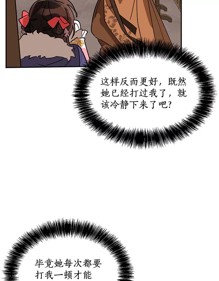 《终极魔头的宝贝女儿》5.内部的危险 第54页